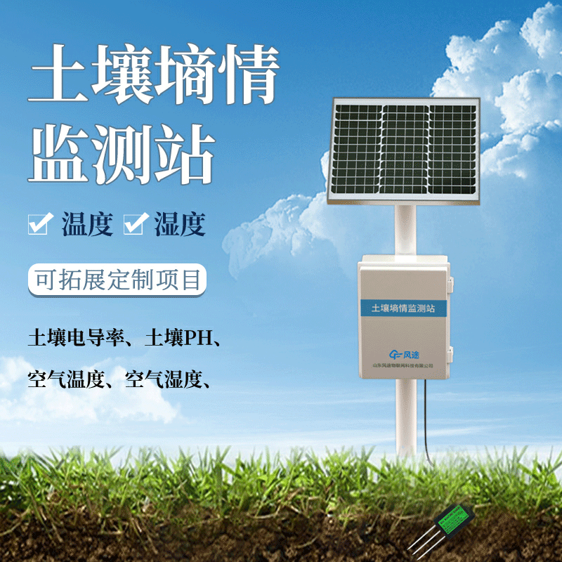 探針式土壤墑情監測系統方案