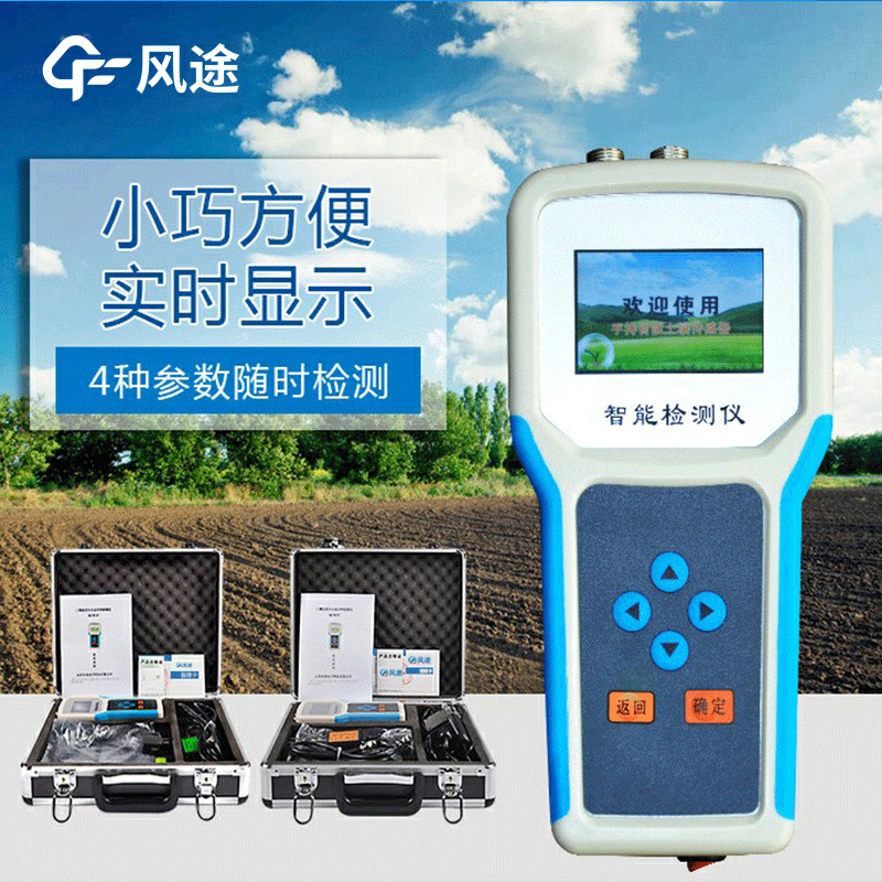 手持土壤墑情監測系統方案