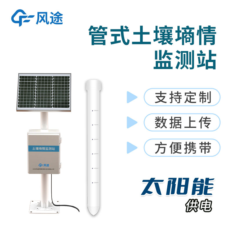 管式土壤墑情監測站多少錢？