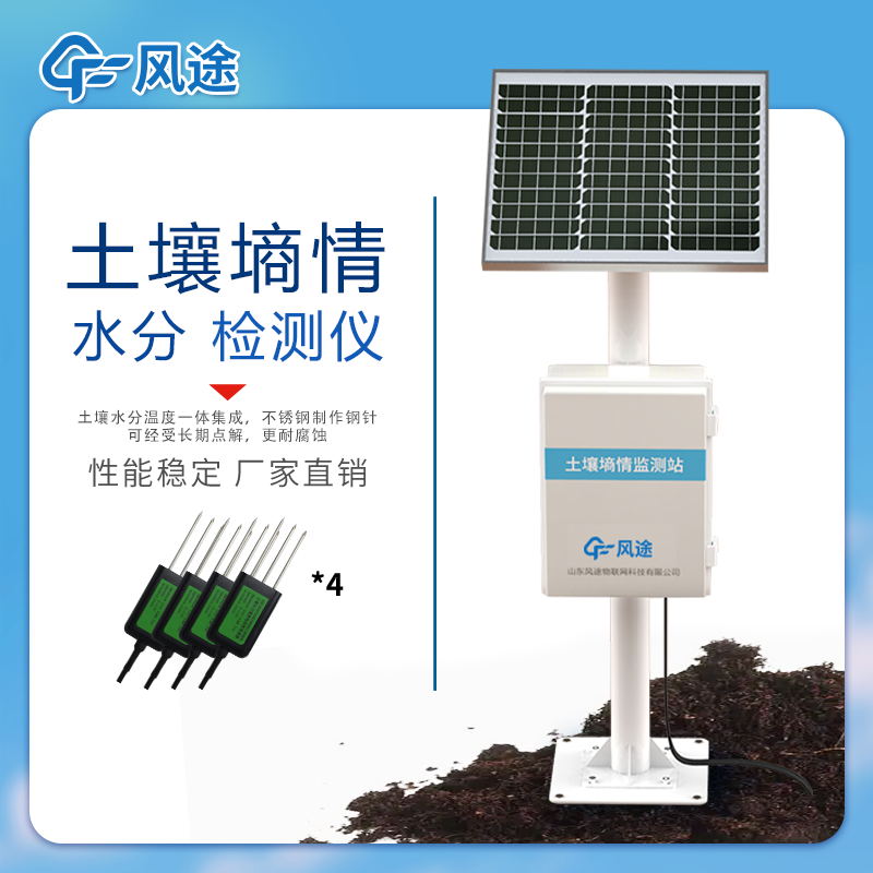 土壤墑情監測站設備安裝方案