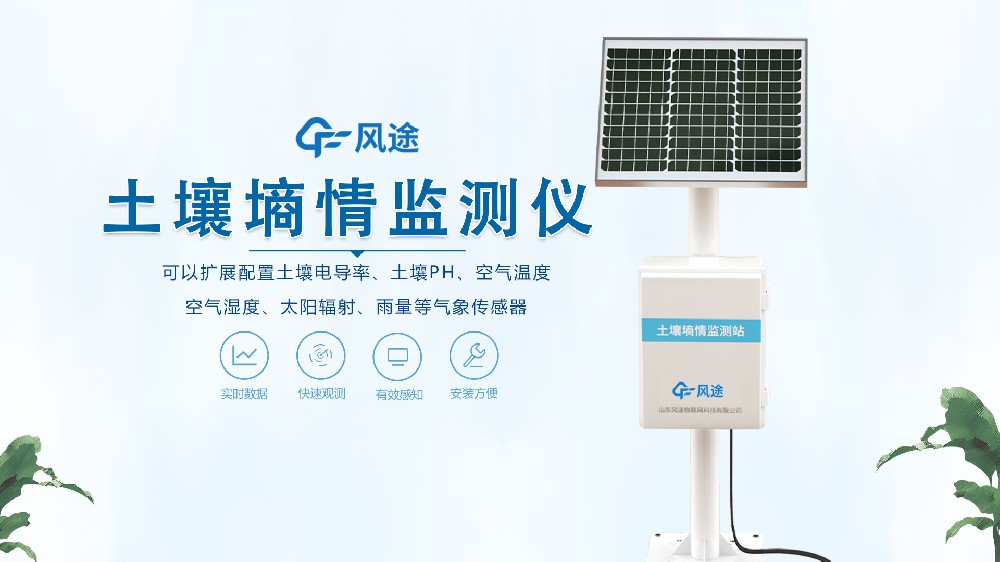 土壤墑情監測站視頻展示