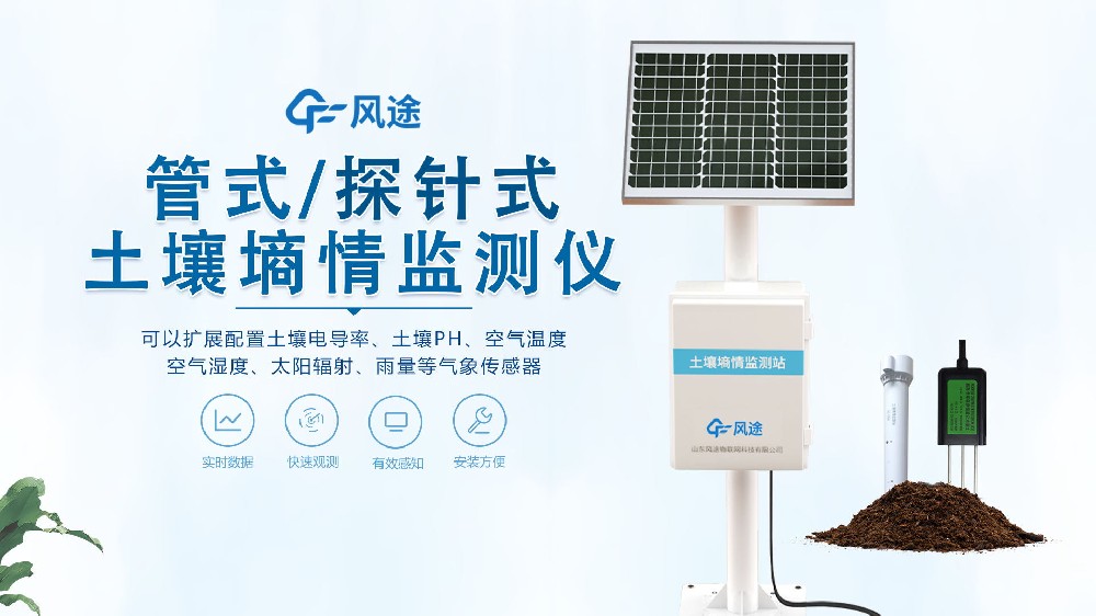 管式土壤墑情監測儀視頻講解