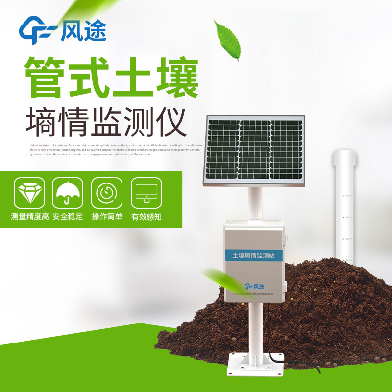 管式土壤墑情監(jiān)測(cè)介紹