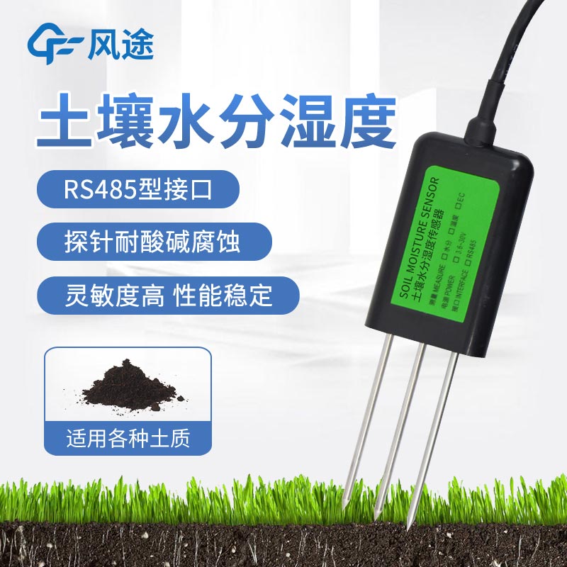土壤墑情傳感器的優勢與應用場景