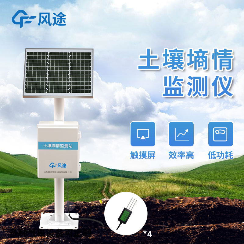 土壤墑情監測儀解決方案——實現智慧農業的關鍵利器