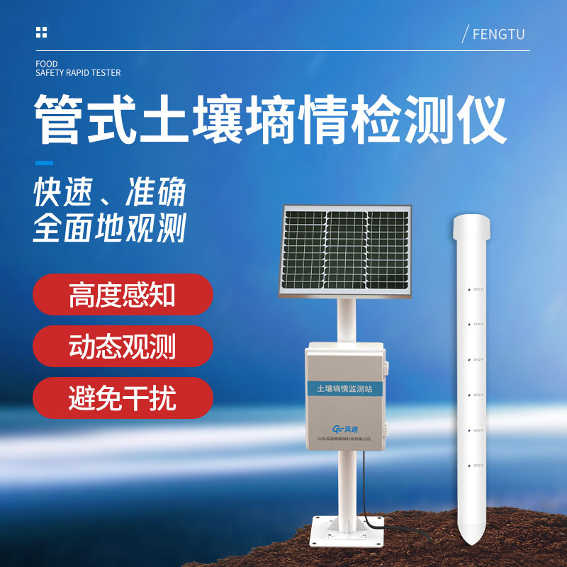 機械式土壤墑情監測站解決方案：把握土壤水分的智能選擇