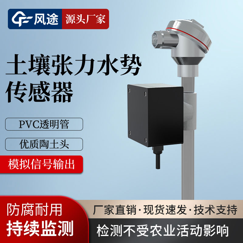 土壤水勢傳感器是干什么的？