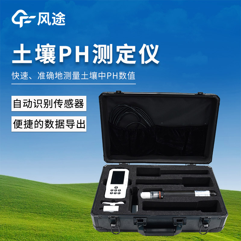 土壤PH測試儀哪家好？