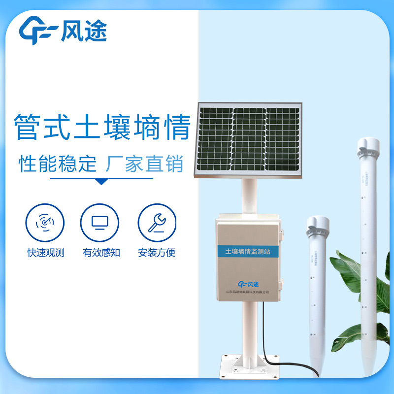 自動墑情監測站，實時連續監測，時效強，布點范圍廣！