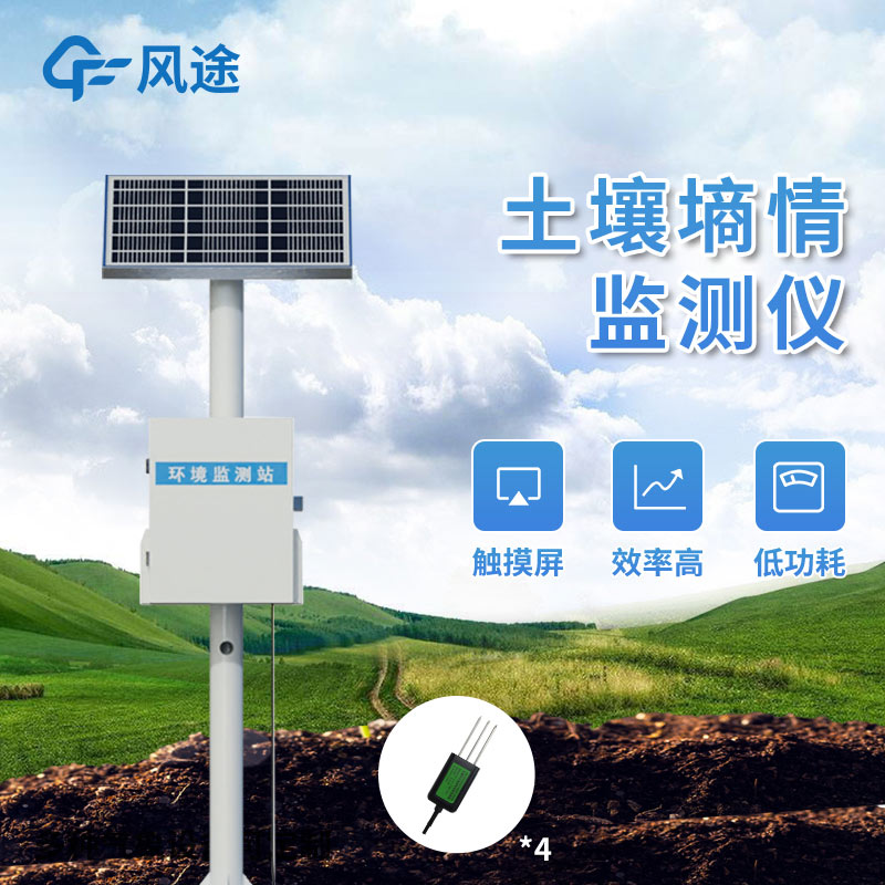 土壤墑情氣象多參數監測系統，智能抗旱，揭開土壤體檢的秘密