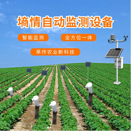 旱作農業物聯網墑情自動監測設備可接哪些傳感器？