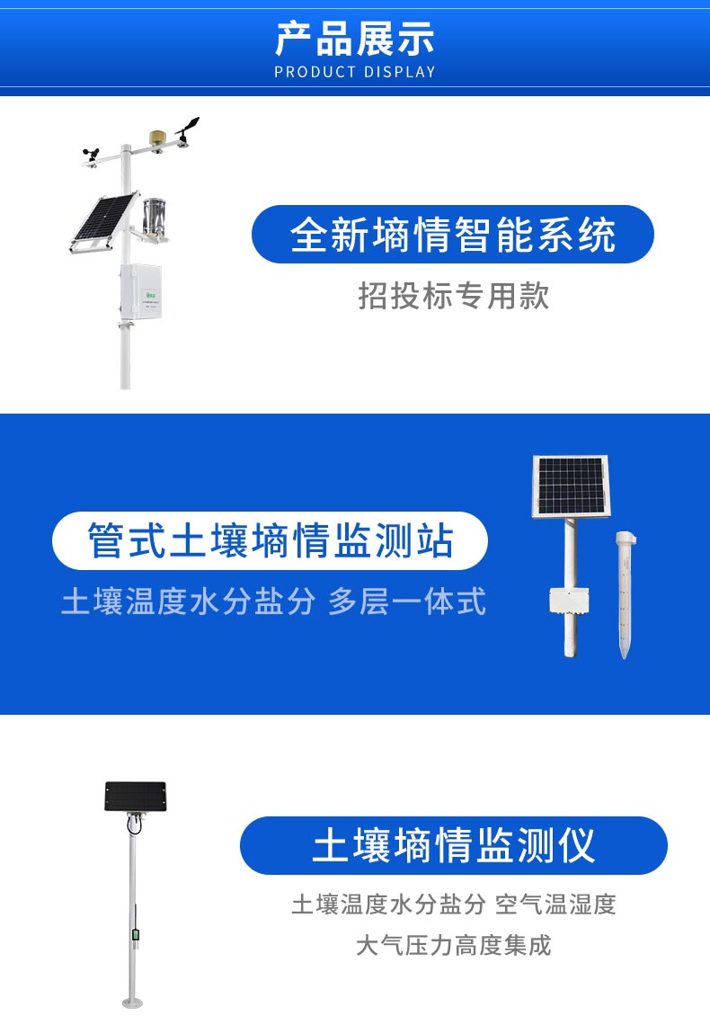 如何測(cè)量土壤墑情？