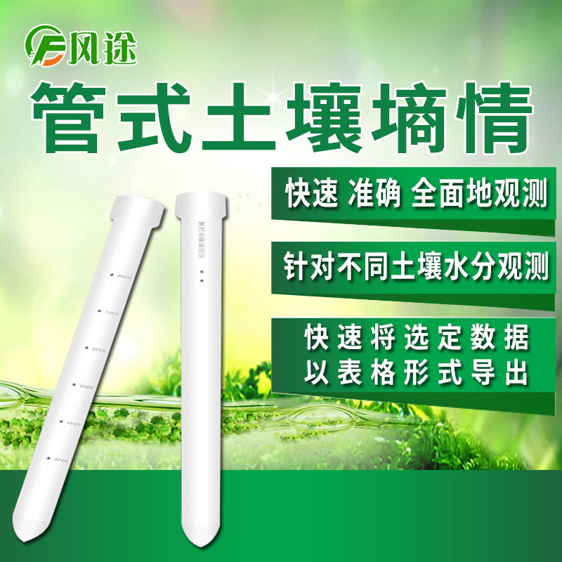 風途科技管式土壤墑情監測系統怎么樣？